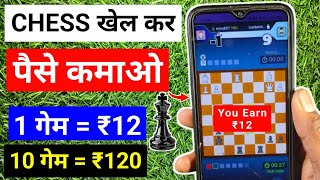 Chess Khel Kar Paise Kaise Kamaye | How To Earn Money By Playing Chess screenshot 3