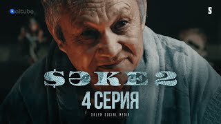 Главное, чтобы они не узнали твою сущность | САКЕ 2 | 4 серия [4K]