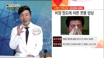 급성비염과 만성비염의 차이 그리고 미각성 비염