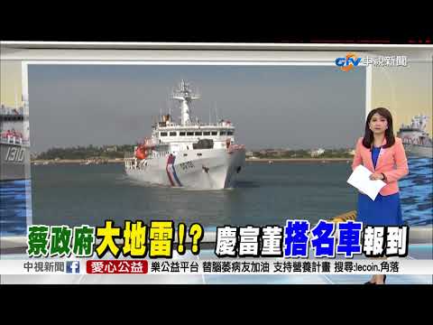搭百萬BMW報到! 陳慶男夫妻偕次子現身│中視新聞 20171027