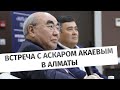 Аскар Акаев: "Жить в эпоху перемен"