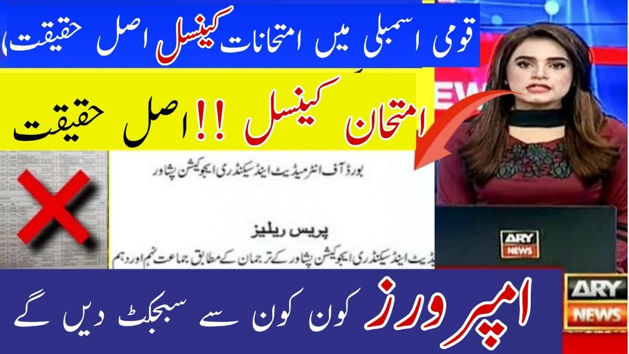 Matric and intermediate exams 2021 cancelled || Notification of board  exams 2021 cancel reality