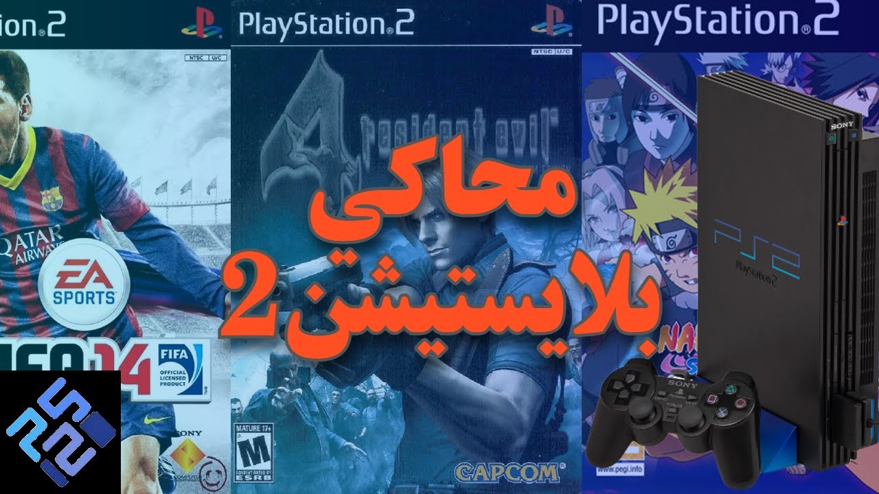 العاب بلايستيشن 2 علي الكمبيوتر 🔥🔥 _محاكي pcsx2 - YouTube