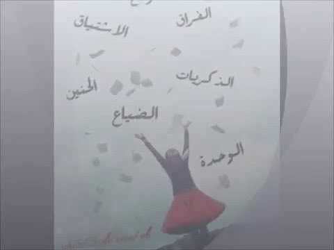 طول ليل ابكي واتألم وقليبي بل فرق اتوهم اهداء سمع للأخير 