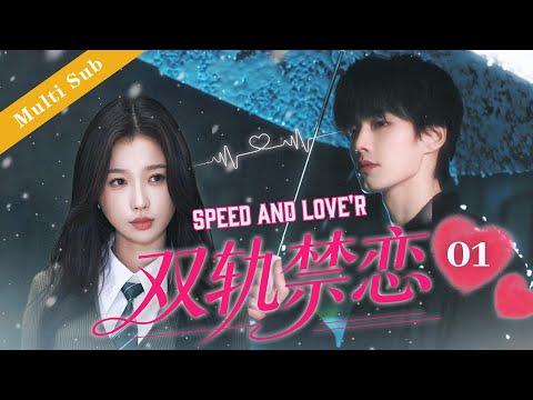 Speed And Love R 01 At 18 I Fell In Love With My Brother 偽骨科 Love Heyu Yushuxin Cdrama 