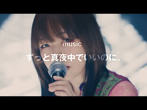 【MV作ってみた】勘冴えて悔しいわ／ずっと真夜中でいいのに。