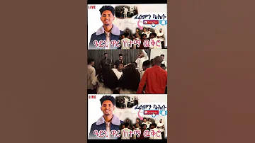 ፊሊሞን ካሕሲ ዓይኒ ዋሪ ከተማ ዉቅሮ ሰብ ታሕጓስ ብታሕጓስ ገይርዎ 