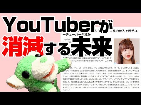 あーあ、ついにyoutuber時代の終わりが始まった！勝ち組・藤田ニコルの焦土作戦