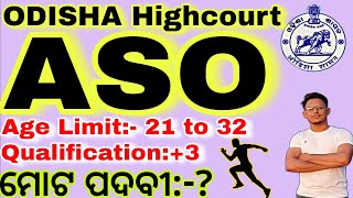 ଆସିଲା Odisha Highcourt ASO ପଦବୀ🔥//Odisha Highcourt ASO Recruitment//Age,Syllabus details