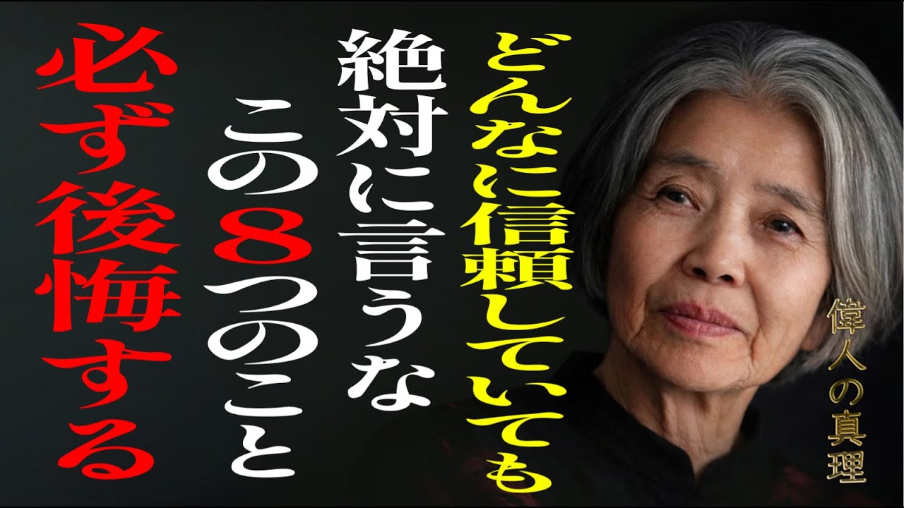 【樹木希林】どれだけ信頼している相手でもこの8つは言わないで。その信頼があなたを傷つける。