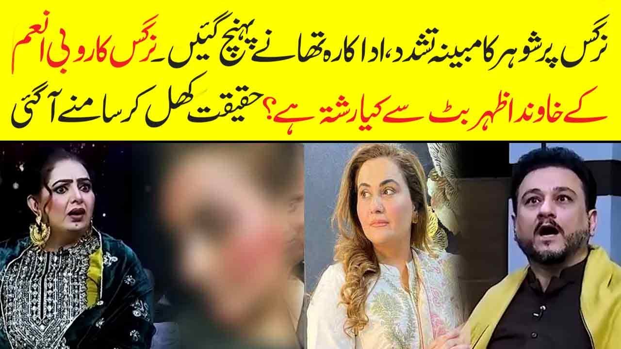 Relation Between Nargis & Azhar Butt | Ruby Anam revealed the sectret ...