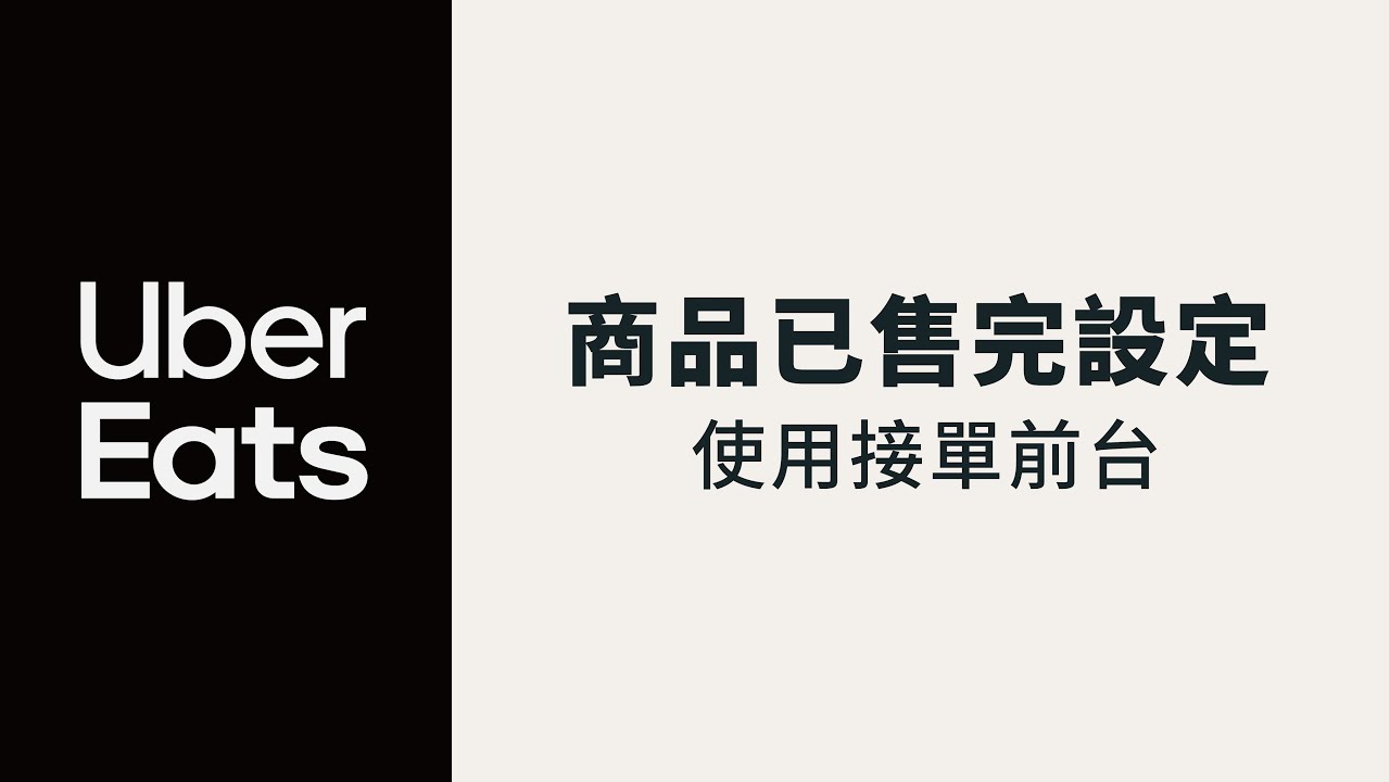Uber Eats 商家菜單常見問題 Uber Blog