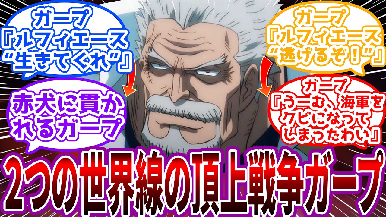 【IF】「エース、産まれてきてくれてありがとう」頂上戦争でのガープの行動一つで