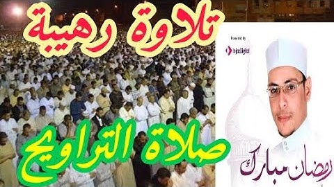 صلاة التراويح والقيام تلاوة رائعة من سورة المائدة من مسجد لرحمن محافظة القليوبية الشيخ محمد الاسيوطي