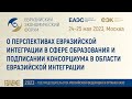 Алексей Егоров | Ректор Белорусского государственного экономического университета | ЕЭФ&#39;23. 2 часть