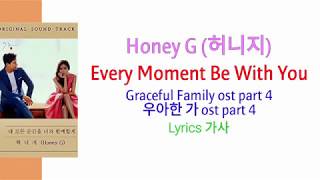 Graceful Family ost part 4 우아한 가 ost part 4 Honey G (허니지) - Every Moment Be With You Lyrics 가사