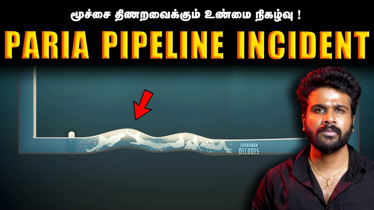 கடலுக்கு அடியில் சிறிய பைப்பிற்குள் மாட்டிக்கொண்ட Paria Pipeline Incident | Saravanan Decodes