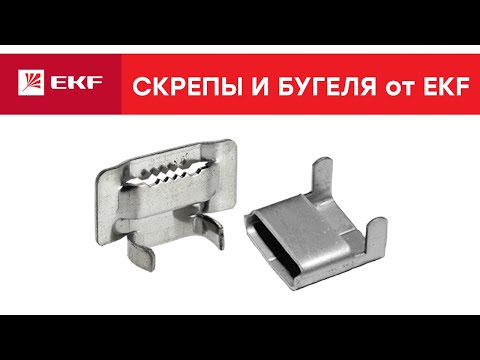 Чем зафиксировать стальную ленту на опоре? Скрепы и Бугели.