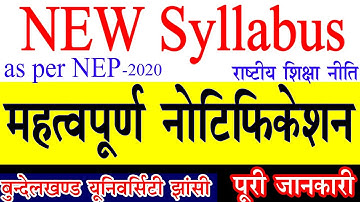 bu jhansi nsp 2020 syllabus | bu jhansi new syllabus | bu jhansi new syllabus kaha se download kare