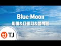TJ노래방 Blue Moon 씨야 다비치 블랙펄 TJ Karaoke TJ노래방 Blue Moon 씨야 다비치 블랙펄 TJ Karaoke