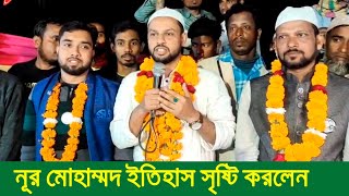 ১২ হাজার ভোটের ব্যবধানে নৌকাকে হারালেন নুর মোহাম্মদ আবু তাহের বগুড়া গুনাহার ইউপি চেয়ারম্যান