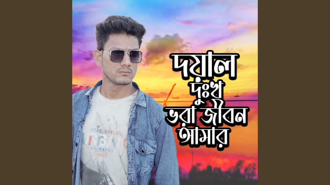 Doyal Dukkho Vora Jibon Amar