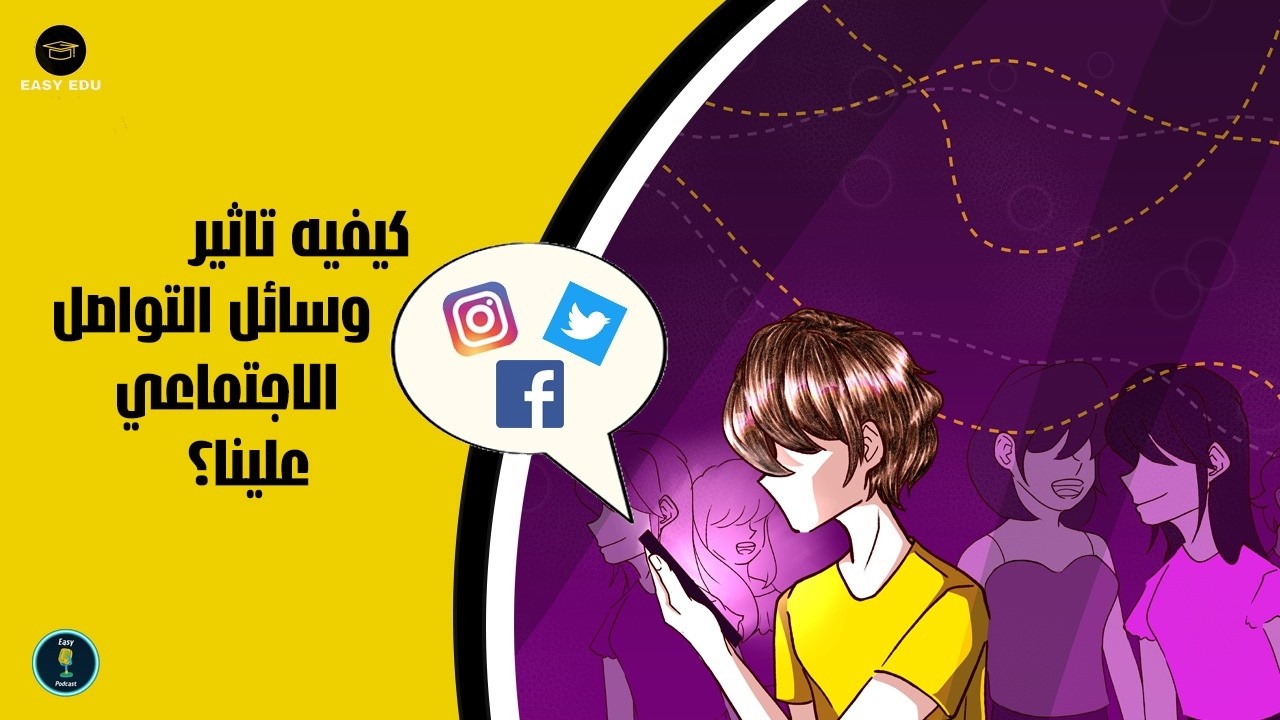 Easy Podcast | 🤔 مشكلة كبيرة لازم تاخد بالك منها