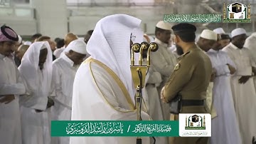 تلاوة فضيلة الشيخ ياسر الدوسري من صلاة العشاء ١٨ ربيع الاول ١٤٤١ هـ