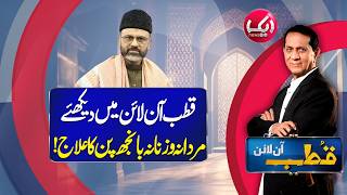 Treatment for Male &amp; Female Infertility |Qutb Online | Episode 441| Bilal Qutb  | 03 Apr 2026