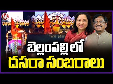 Minister Vivek Venkataswamy Participates In Dasara Celebrations Along With His Wife| Bellampalli |V6 - V6NEWSTELUGU