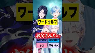 【ワードウルフ】1人だけお題が違う人狼を当てるゲーム #人狼 # #すぷれあ #にじさんじ