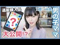 【大公開】日用品から〇〇まで!?実は色々頼んでしまってます🤫【Nami Channel】