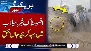 Flood in Pakistan | Another Heartbreaking News from Naushera | SAMAA TV