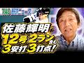 西勇輝、不調ながらも5回2失点で3勝目！ドラゴンズ今季最多タイの借金13！【5/19】