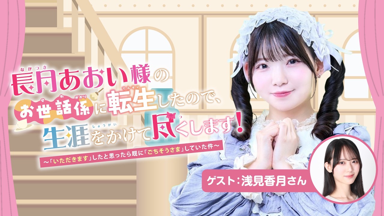Guest: Asami Kazuki] #11 I