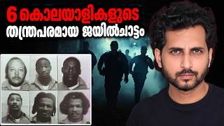 THE MOST SHOCKING PRISON ESCAPE IN AMERICAN HISTORY — HOW DID THEY ESCAPE