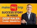 Makemytrip founder deep kalra success story in hindi makemytripofficial