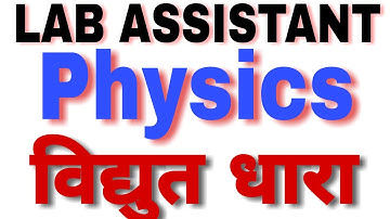 Electric Current || Lab Assistant PHYSICS || विद्युत धारा