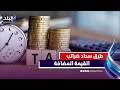 الضرائب تشرح كيفية سداد ضرائب القيمة المضافة بالدولار 