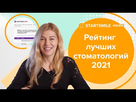 Лучшие стоматологии 2021 года. Как выбрать стоматологию?