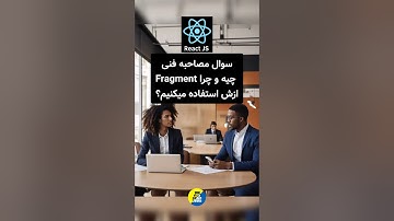 #javascript #react #reactjs #frontend ##جاوااسکریپت #جاوا_اسکریپت #برنامه_نویسی #coding #web #js #ts