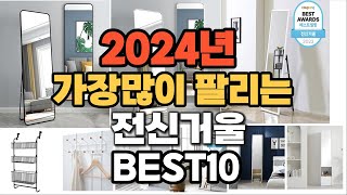 전신거울 추천 2024년 판매순위 TOP10 가격 후기…