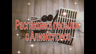 №3 Распаковка маникюрных товаров с Алиэкспресс: гель-лаки и товары для дизайна