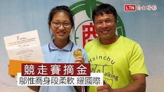 鄔惟喬身段柔軟扭出競走國際賽首金