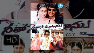 Neethone Vuntanu Telugu Full Movie Upendra, Rachana, Sanghavi Prabhakar Vandemataram Srinivas