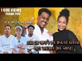 Eritrean Interview 2024 - With Meron Gebrehiwet ( ውዲ ሓወቦይ) - ዕላል ምስ ሜሮን ገብሪሂወት ( ወዲ ሓወቦይ)