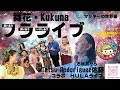 【幸せになるHawaiianLIVE】石垣島から来阪！Tatsu Rodoriguez 佐藤氏ALOHAHOKUコラボ企画だー！エネルギーを受け取ってくれたら幸せにしかならないのだ！