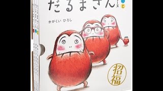 【紹介】だるまさんシリーズ「が・の・と」3点セット （かがくいひろし）