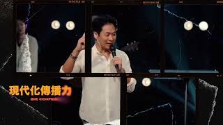 2026 BIG Conference Official Full Promo Video | Zhuoyue Christian Church