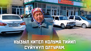 Кызыл Китеп Колума Тийип Сүйүнүп Олтурам.